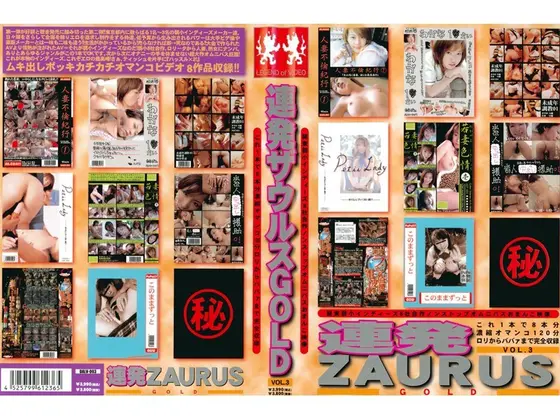 連発ZAURUS Vol.3