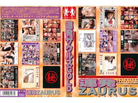 連発ZAURUS Vol.4