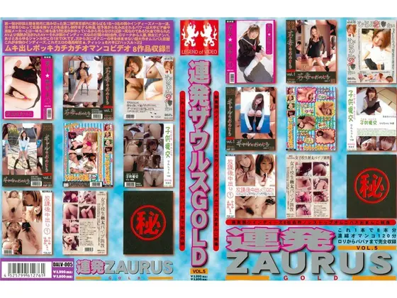 連発ZAURUS Vol.5