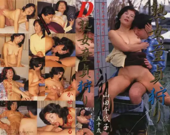 Mature Woman Hunting Cherry Boys Chiyoko Yamada