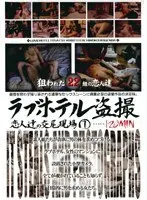ラブホテル盗撮 恋人達の交尾現場 1