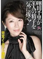 Chisato Shoda Takes 30 Men's Sperm At Once!