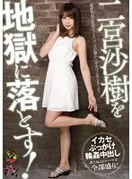 Send Saki Ninomiya To Hell!