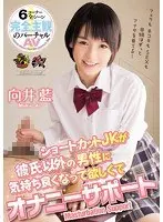 A JK With Short Hair Gives Masturbation Support For Boys And Likes It So Much She Wants More Aoi Mukai