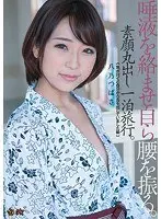 She'll Slobber All Over You And Shake Her Ass A One-Night Vacation Where She Bares Her True Self "Before I Realized It, I Was Wagging My Tongue In Passionate Lust" Tsubasa Hachino