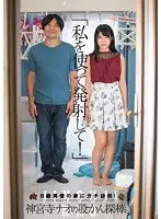 "Please Use Me To Ejaculate!" A Sexy Visit To A B-List Actor's Home! Nao Jinguji Conducts A Cock Audition