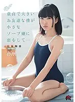 I'm A Nerdy Virgin Who Fell In Love With A Small Soapland Girl... Maika Hizumi