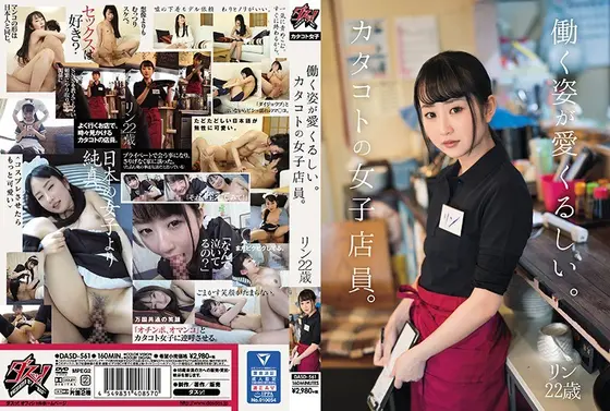 You Look Lovely When You're Working. A Female Clerk Hard At Work. Rin, 22 Years Old.