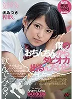 I Can Squirt Tapioca Out Of My Cock, Would You Like A Tate? Mitsuki Nagisa