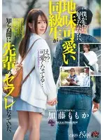 I Liked Her First, But Before I Knew It, My Classmate Became A Senior's Fuckbuddy. Momo Kato ka