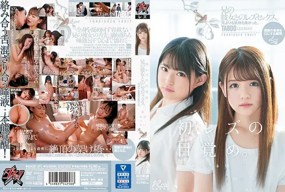 "Her First Lesbian Awakening" It Felt Better Than Fucking Her Big Stepbrother. Lesbian Sex With Her Big Stepbrother's Girlfriend. Yui Mitsuki