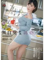 A Doe-Eyed Natural Airhead Elder Sister Type Married Woman Who Was Unknowingly Luring Men To Temptation Is Unable To Say No When Asked Amy Fukada