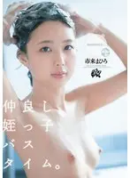 Close Niece Bath Time. My Boner Won't Stop. Mahiro Ichiki
