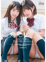 Even So, I Want To Be Sandwiched By Lesbians. High-Quality Edition - Kotone Toa, Mitsuki Nagisa