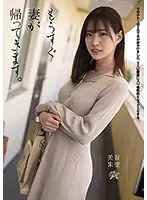 My Wife Will Come Home Soon. Akari Mitani