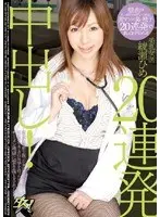 Beautiful Tits Female Doctor Hime Ayase 20 Consecutive  Creampie!