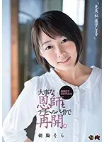 "Teacher, I'm going on to higher education." I reunited with my important mentor, who even decided my career path, at a delivery health part-time job. Asahi Sora