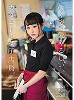 働く姿が愛くるしい。カタコトの女子店員。リン22歳