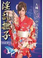 淫乱撫子 1 大槻ひびき