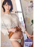 夫の留守中に年下くんを甘く誘惑してオチ○ポ食べ比べる隣の人妻ニューハーフ 春澤りお
