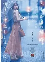 久しぶりの帰郷。三年前のバイトの同僚と酔った勢いで朝陽が昇るまで何度も中出ししまくった。 松本いちか