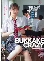 お淑やかで憧れの生徒会長は裏では汗だくになりながら顔射ぶっかけられ狂いの下品女だった。 美谷朱里