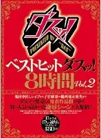 Best hit! 8 hours Vol.2