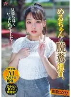 Watching Meru-chan defecating. Feces count 22 minutes