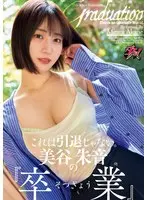 これは引退じゃない。美谷朱音の『卒業』