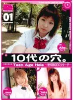 10代の穴。 〜世代別SEXリサーチ〜
