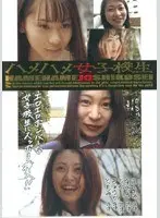 ハメハメ女子校生