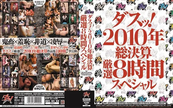 Special 8 Hour Complete Collection Of 2010