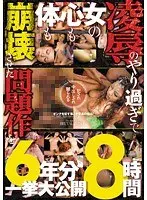 6-Year Collection Of The Problems When A Woman's Body Breaks Down After Excessive T*****e And R**e
