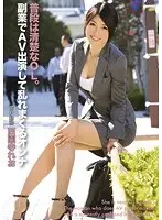 普段は清楚なOL。副業でAV出演して乱れまくるオンナ 西園寺れお