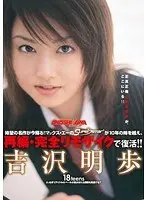 [Reprint] 18teens Akiho Yoshizawa