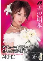 Debut 2 All Sex From 4 Years 12 Hours Akiho Yoshizawa