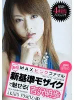 MAX Pink File: New Mosaic! Akiho Yoshizawa