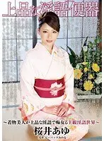 くびれ爆乳ゴックン少女 貴重なドM未公開映像！！ 桜あい