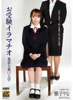 Deepthroating for entrance exams, brutal backdoor admission Masako Rina