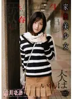 Beautiful Runaways Nao Ayukawa