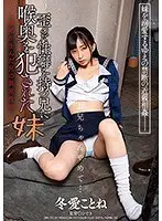 A Little Stepsister Gets Her Throat Fucked By Her Big Stepbrother Who Has Some Warped Sexual Hangups A Big Stepbrother's Abnormal Lust, Caused By Jealousy Kotone Toa