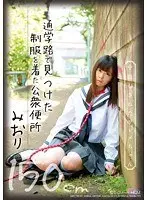 A 150cm-Tall Cum Dump In School Uniform Loves Creampie: Miori