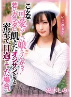 You'll Never Believe What This Cute Y********l Is Up To! See What Happens When These Horny Old Men Who Are Hungry For Young Bodies Spend A Full Day Locked In A Room With her. Shino Yuki