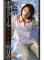 Captivity Body Doll Horny Infection Asuka