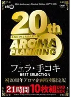 フェラ・手コキ BEST SELECTION 21時間10枚組DVDBOX