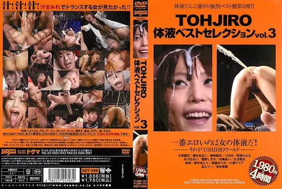 TOHJIRO Body Fluids Best Selection vol. 3