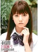 Actress' Best Rei Mizuna vol. 2