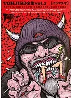 TOHJIRO: The Complete Works Vol. 1: Deep Throat
