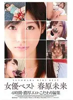 Actress Best of Miki Sunohara 