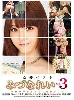 Actress' Best Rei Mizuna vol. 3